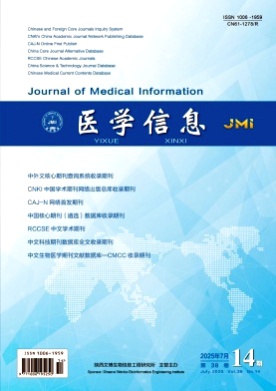 医学信息杂志